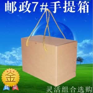 郵政7號手提紙箱/快遞物流紙箱/禮品箱/可配套泡沫箱+不干膠貼